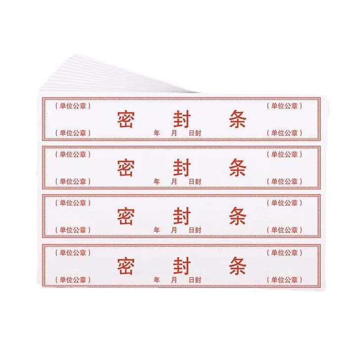 海斯迪克 HKL-397 封条 投标文件档案袋密封条标签 大门封条 黑字厚款带胶