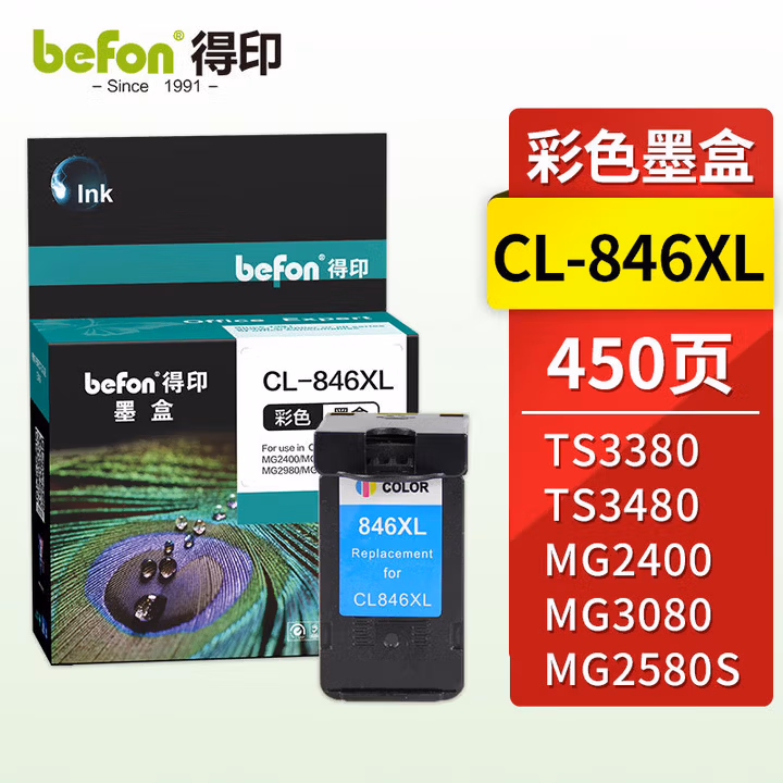 得印（befon）CL-846大容量彩色墨盒（适用佳能MG3080/MG2580
