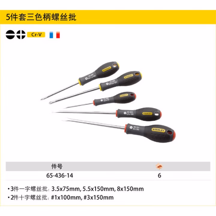 史丹利（STANLEY）65-436-14  5件套三色柄螺丝批