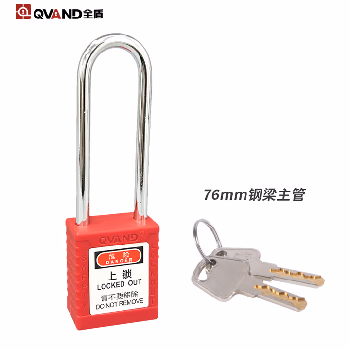 QVAND全盾 工业安全锁 设备停工维修工程绝缘挂牌上锁能量隔离挂锁 76mm钢