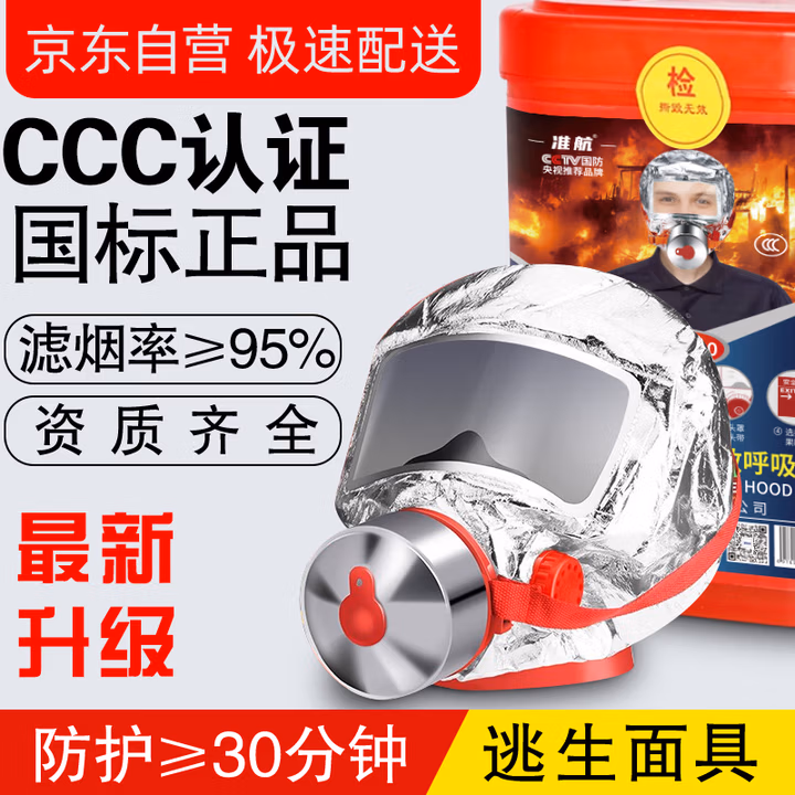 准航防毒面具消防面具火灾逃生面具TZL30过滤式家庭酒店20个装