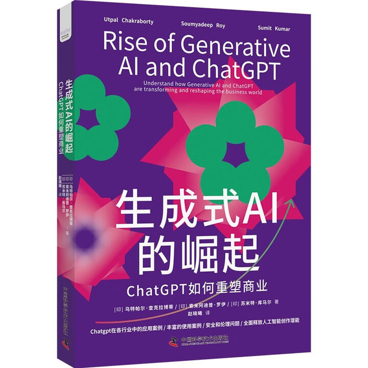 《生成式AI的崛起：ChatGPT如何重塑商业》