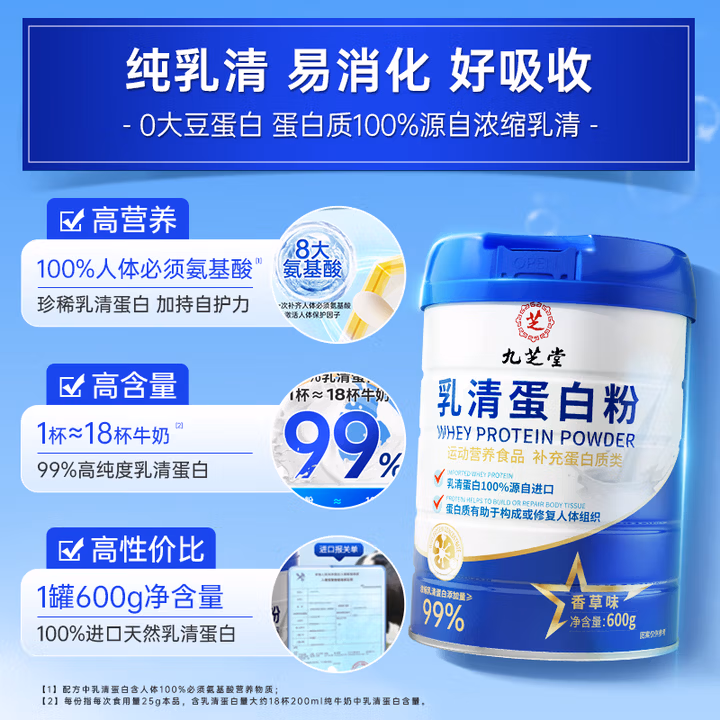 九芝堂99%纯乳清蛋白粉600g 进口乳清氨基酸成人中老年免疫力补充营养