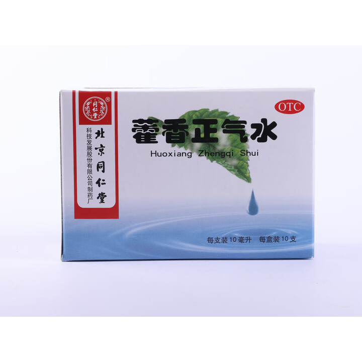 同仁堂藿香正气水   10ml*10支/