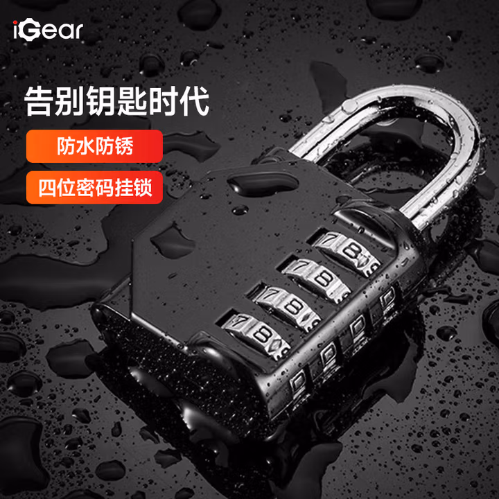 iGear大号四位密码挂锁储物柜防锈锁健身房宿舍门锁工具箱锁配安全钥匙