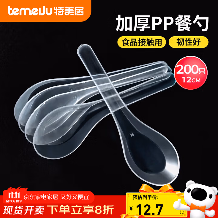 特美居（temeiju）一次性勺子食品用塑料汤勺外卖快餐打包冰粉小勺小调羹汤匙200支