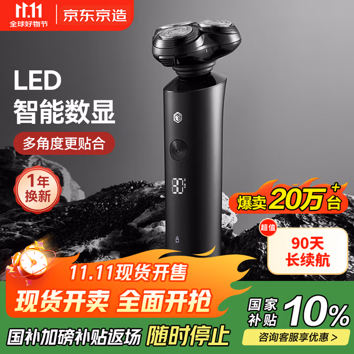 京东京造智能数显三头剃须刀便携款 长续航便携剃须刀电动刮胡刀电动剃须刀旋转式可水洗男士礼物