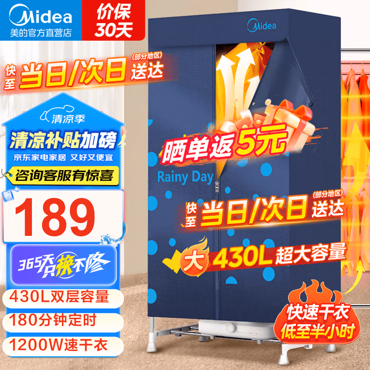美的（Midea）【急速干衣】干衣机烘干机家用烘衣机双层大容量风干机类定时烘干衣柜式婴儿衣服内衣消毒 HBGJ12A2【双层】蓝色 430L
