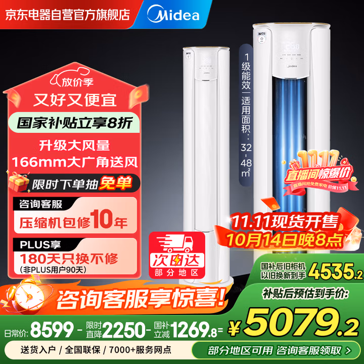 美的空调 大3匹柜机 智行二代 新一级能效变频冷暖除菌除湿客厅柜式圆柜家电国家补贴KFR-72LW/N8YH2-1