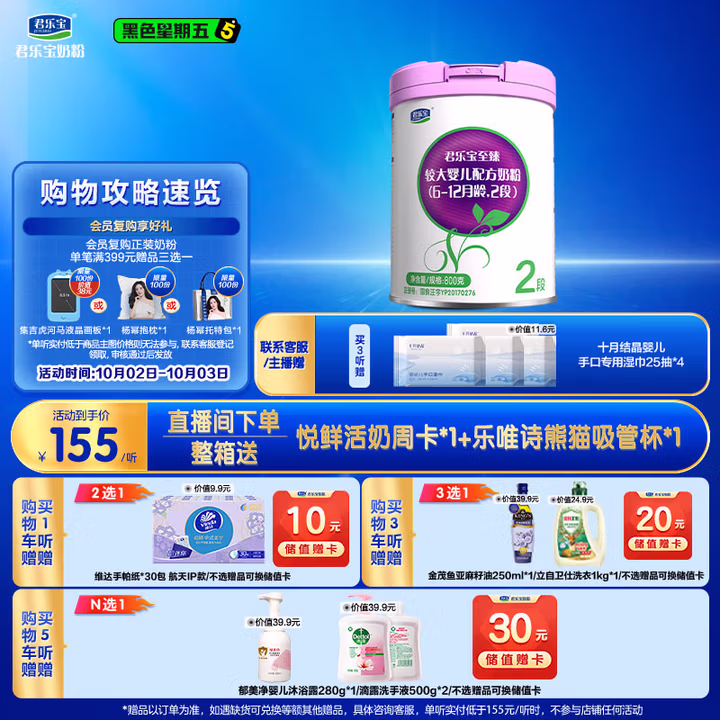 君乐宝(JUNLEBAO)至臻 2段较大婴儿配方奶粉(6-12月龄)800克