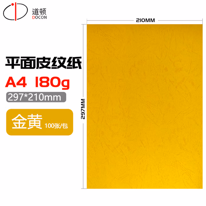 道顿 DOCON 180g A4 平面皮纹封皮纸胶装装订机仿皮纹纸标书文件装订封