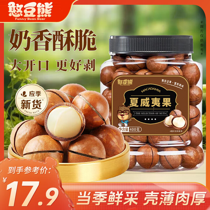 憨豆熊夏威夷果400g/罐 精选大颗坚果炒货送礼奶香干果罐装休闲零食年货