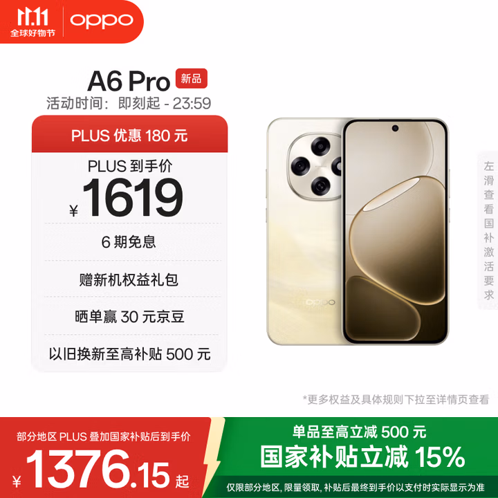 OPPO A6 Pro 8GB+256GB 流水生金 7000mAh大电池 IP69防水 5G流畅耐用新手机 官方正品 自营 国家补贴