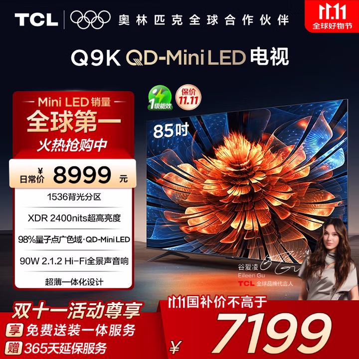 TCL电视 85Q9K 85英寸 QD-Mini LED 1536分区 XDR 2400nits 量子点 DeepSeek AI电视 国家补贴20%