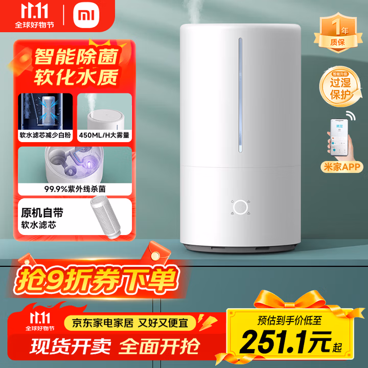 米家 小米智能除菌加湿器S加湿器卧室轻音家用办公室桌面低噪空气加湿UV-C杀菌 4.5L大容量MJJSQ03DY