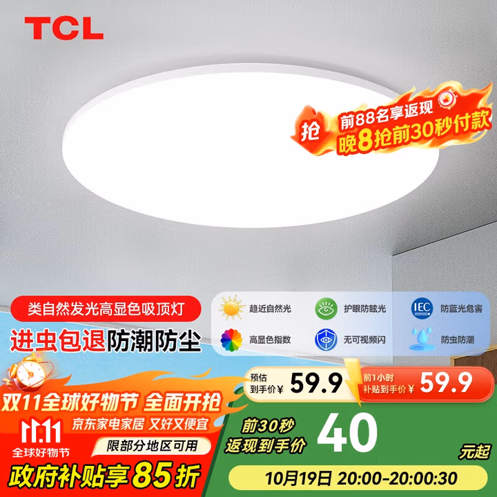TCL吸顶灯led卧室灯阳台过道餐厅现代简约三防灯24W三色40cm