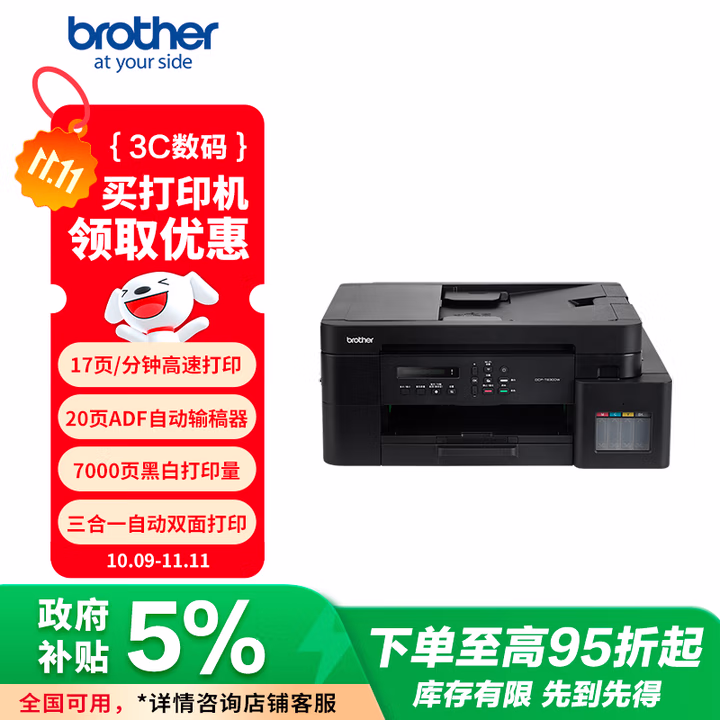 兄弟DCP-T830DW打印机正面图