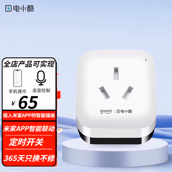 电小酷智能插座 wifi语音控制 APP控制16A记电量插头 热水器/电暖器定时开关 过载保护CP2
