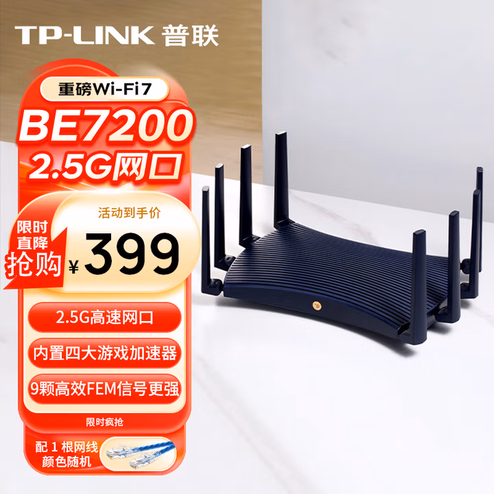 普联（TP-LINK） BE7200 WiFi7千兆双频无线路由器2.5G网口 7200M 电竞路由 9颗高效FEM 游戏加速 7DR7230