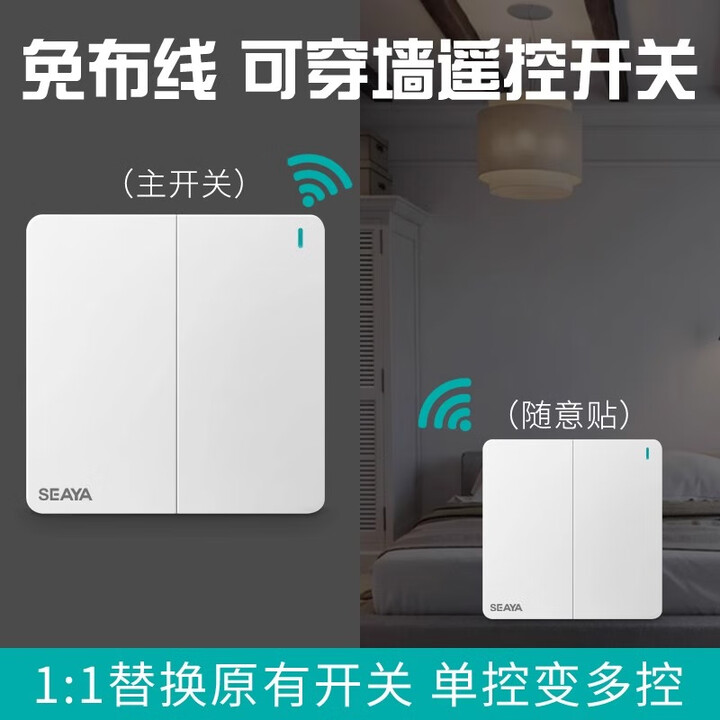 无线开关遥控智能开关免布线开关远程控制220v家用双控随意贴开关