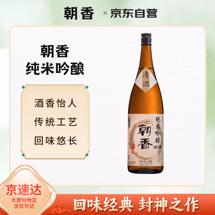 朝香纯米吟酿 1800ml 天津   日式清酒  15%vol甘口