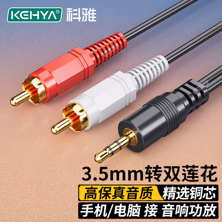 科雅 3.5mm转莲花头音频线 3.5转一分二双莲花红白2RCA连接线 手机电脑电视音响箱功放线连接线1米