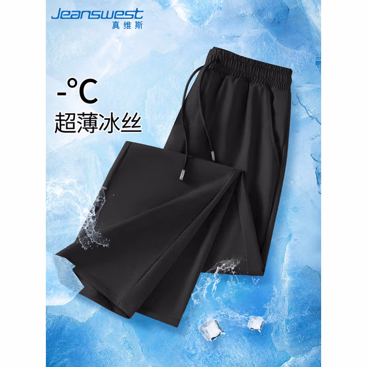 真维斯冰丝休闲裤男夏季垂感高级感速干透气男士直筒裤男生宽松大码长裤