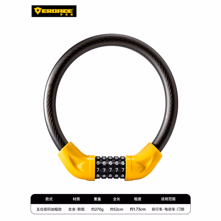 EROADE自行车锁5位密码链条锁山地车公路车摩托电瓶车防盗锁骑行配件