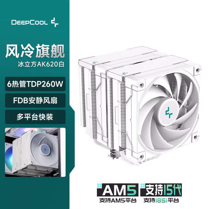 九州风神（DEEPCOOL）冰立方620白 CPU风冷散热器（AK620/六热管/260W散热/FDB风扇/多平台安装）