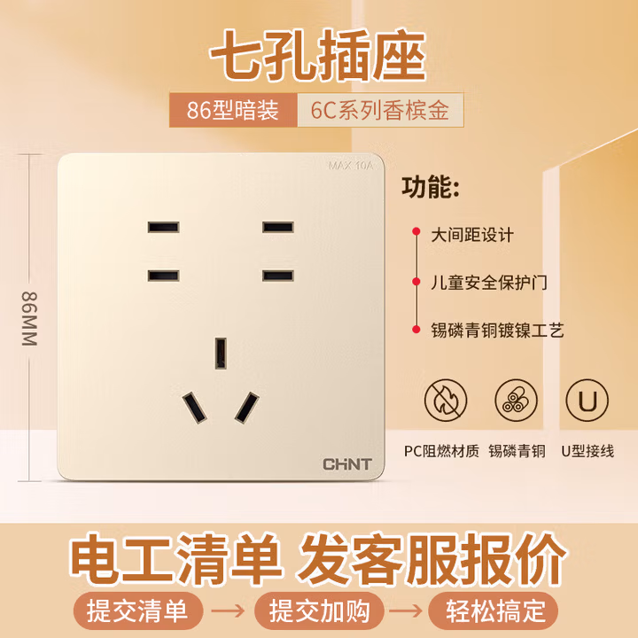 正泰开关插座 五孔插座 二三插 钢架墙壁开关插座面板 NEW7L香槟金色 七孔