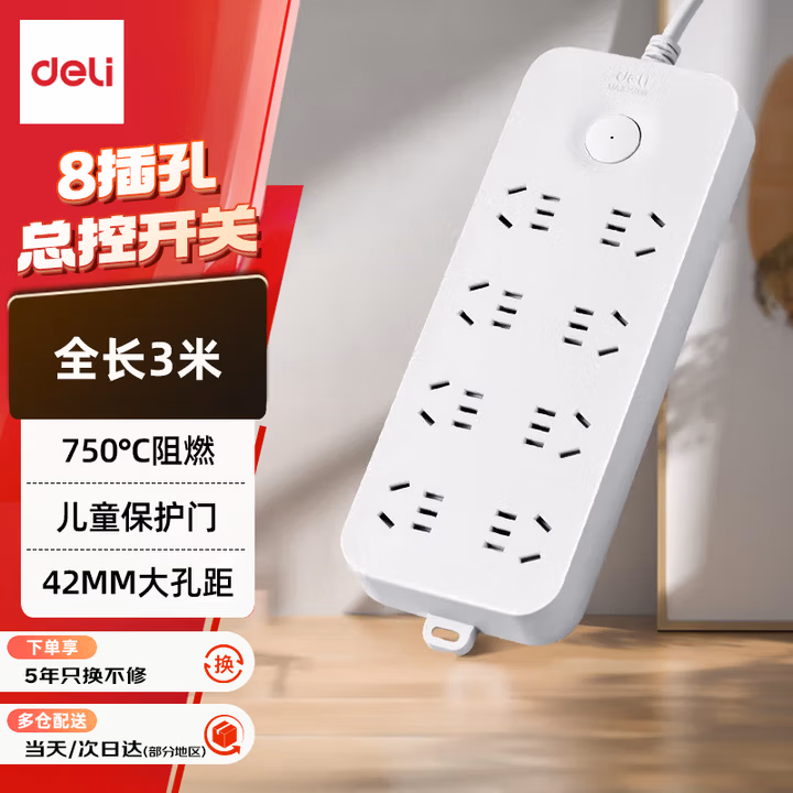 得力（deli）雅白系列国标安全插座/插排/插线板/接线板/排插/拖线板延长线 总控开关 保护门8位3米33916(03)