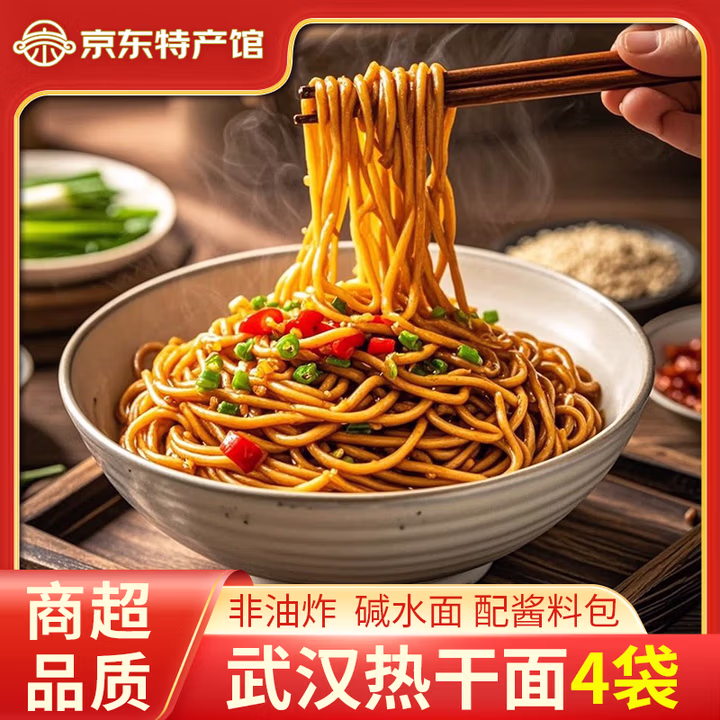 荆八宝 武汉热干面 面条挂面湖北特产碱水面干拌面方便速食 【155g*4袋】含酱料包