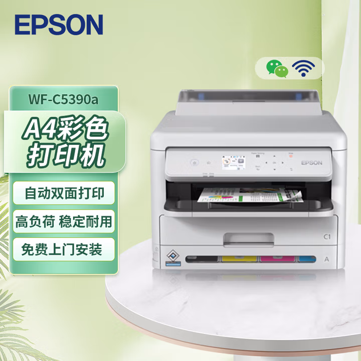 爱普生（EPSON) WF-C5390a A4彩色喷墨打印机办公 自动双面打印 高速稳定耐用 有线/无线WIFI