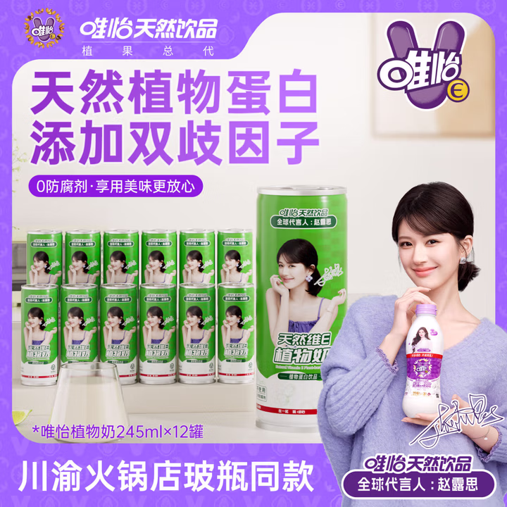 唯怡（viee）花生奶 245ml*12罐 植物蛋白饮料整箱装 比豆奶香浓