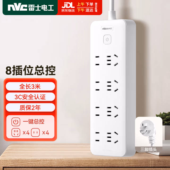 NVC雷士电工新国标8位3米插线板插排插座排插插板拖线板接线板EP482