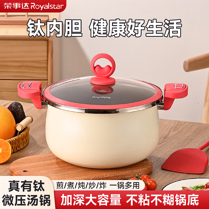 荣事达 MCXD13T-1 有钛健康微压汤锅 30cm 7L 京东优惠券折后¥59.9包邮