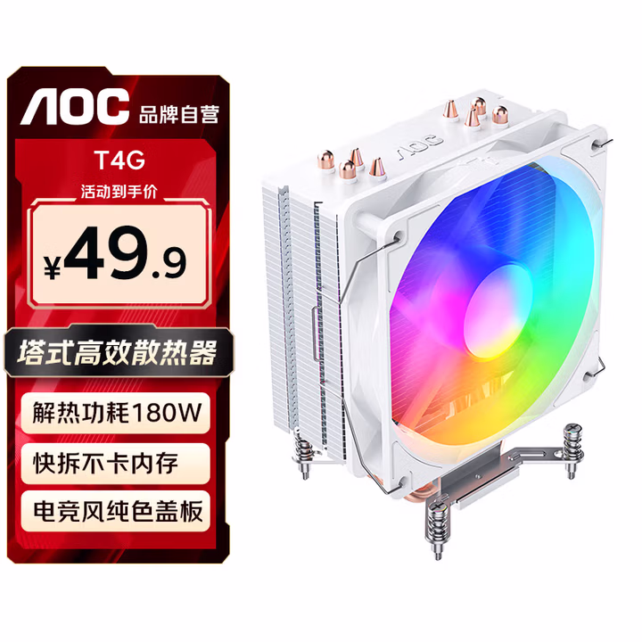 AOCT4GW/93白色 CPU风冷散热器（支持intel9-13代/4热管/12CM风扇炫彩灯效/液压静音/附带硅脂）