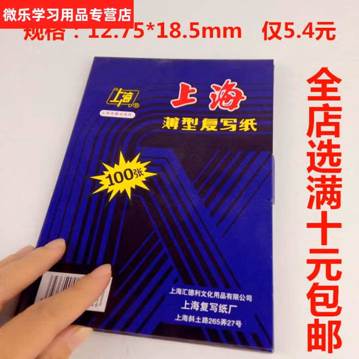 小A5复写纸100张盒装 274上海复写纸 32K双面蓝色纸 12.75*18.