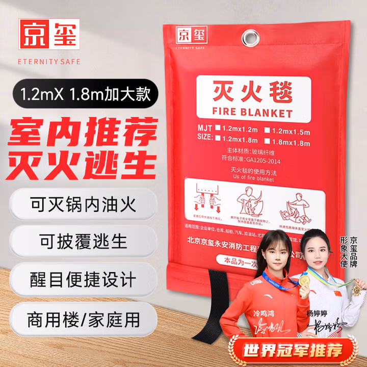 京玺 灭火毯玻璃纤维防火毯家庭厨房食堂用袋装逃生毯1.2mx1.8m加大款