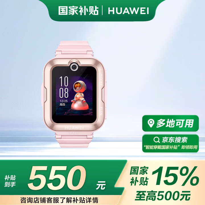 华为儿童手表 4 Pro华为手表智能手表支持儿童微信电话粉色 男女童