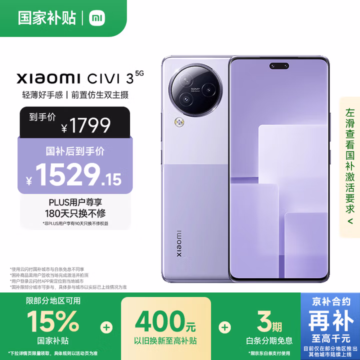 小米Civi 3 前置仿生双主摄 光学防抖镜头 12GB+256GB 玫瑰紫 5g手机 国家补贴 5G手机国补