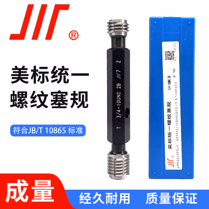 成量   螺纹塞规3/4-10UNC
