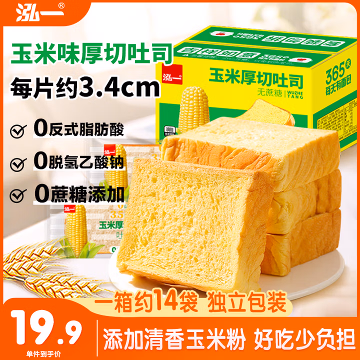 泓一玉米厚切吐司2斤 早餐面包代餐点心粗粮饱腹下午茶无蔗糖食品