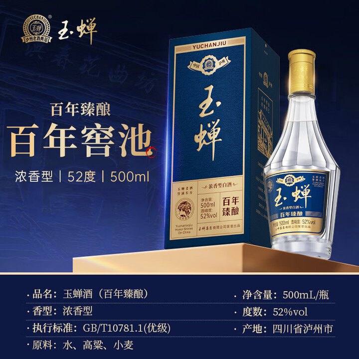 玉蝉老酒 百年臻酿 52度浓香型白酒500mL 赠珍品 52度浓香型白酒500mL*1瓶