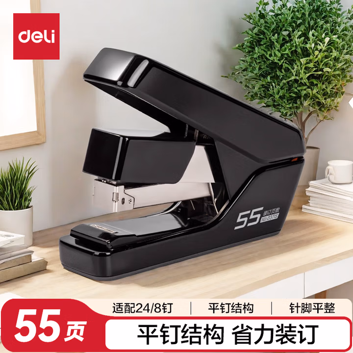 得力(deli)55页平钉省力订书机/订书器 防卡钉弹出式钉道 适配24/6、24/8钉 黑色0371S