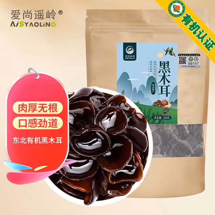 爱尚遥岭 有机秋木耳100g肉厚无根小秋耳黑木耳火锅食材凉拌黄松甸木耳