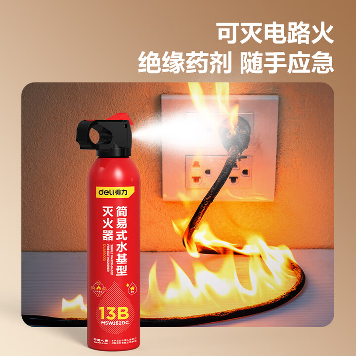 Deli 得力 车家两用 13B环保水基灭火器 620mL 京东优惠券折后¥9.9包邮