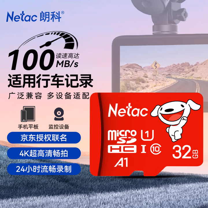 朗科（Netac）＆JOY联名款 32GB TF(MicroSD)存储卡 U1 C10 A1 P500系列 读速100MB/s行车记录仪＆安防监控摄像