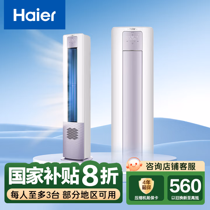 海尔（Haier）2匹雷神者II 新一级能效变频冷暖客厅空调柜机 新风空调KFR-50LW/12LBC81U1 国家补贴以旧换新