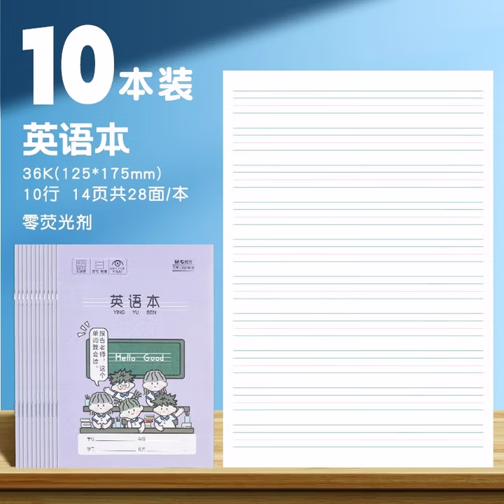 【全网低价】晨光(M&G)文具英语本36k 14张10行英语笔记本本子小